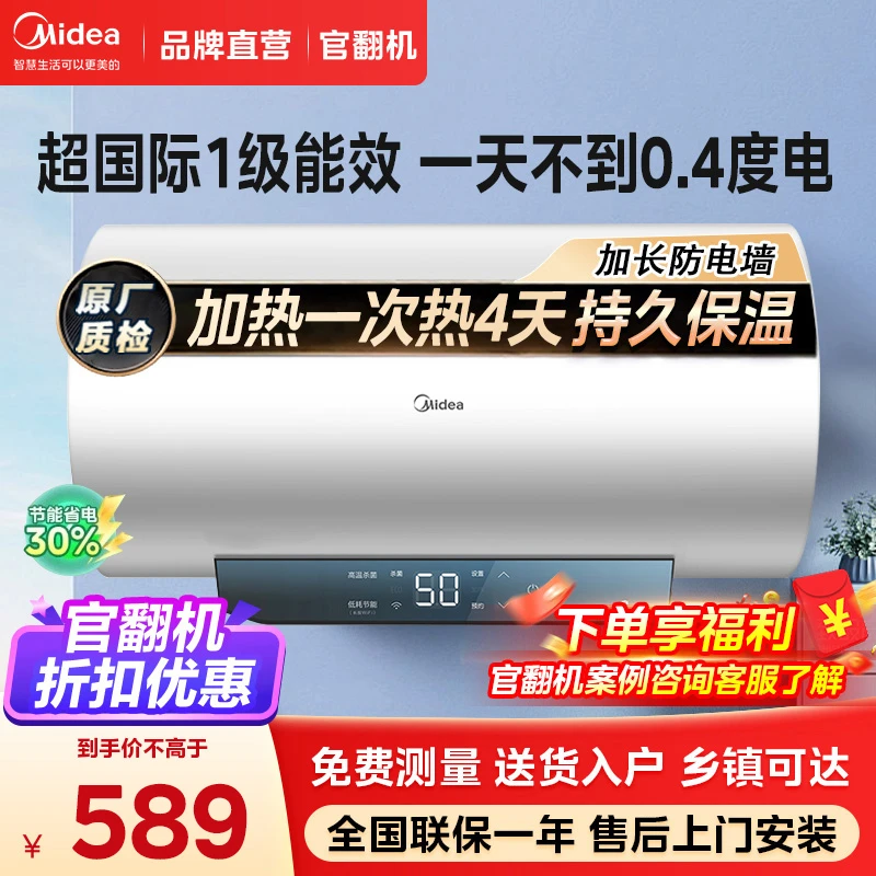 美的【官翻机】电热水器速热出租房50升一级免换镁棒安全防电墙 JM1
