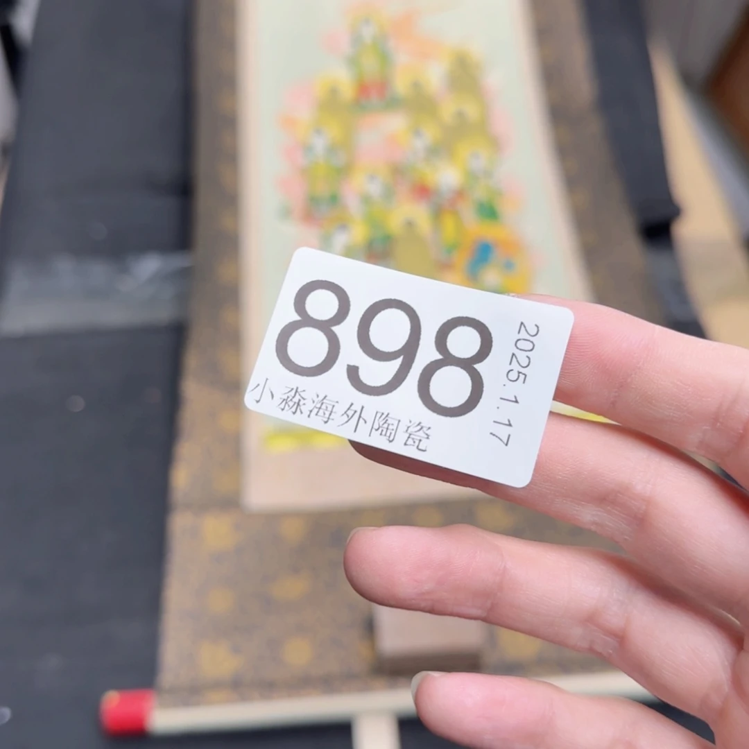 【闪购商品】-****3易水严选中古字画