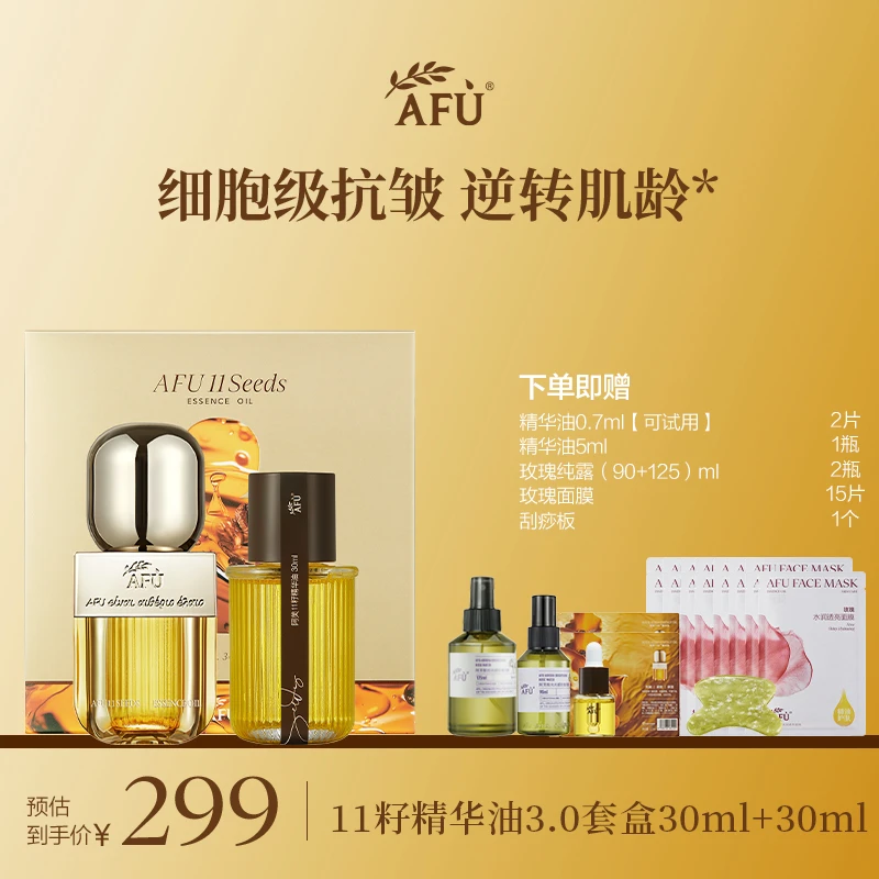 阿芙11籽精华油套盒修护抗皱紧致面部护肤以油养肤 D