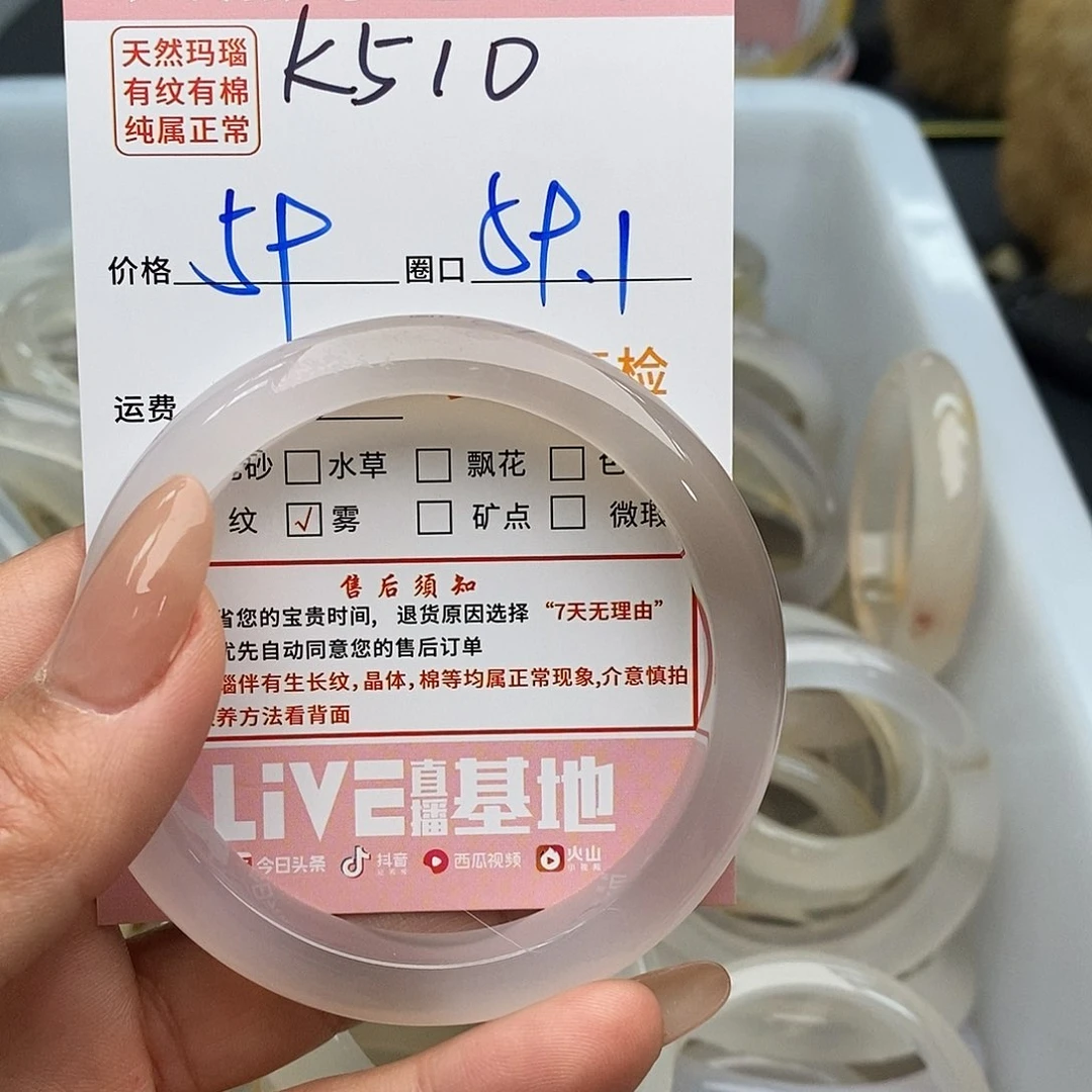 玛瑙/玉髓手镯未镶嵌卷*卷510