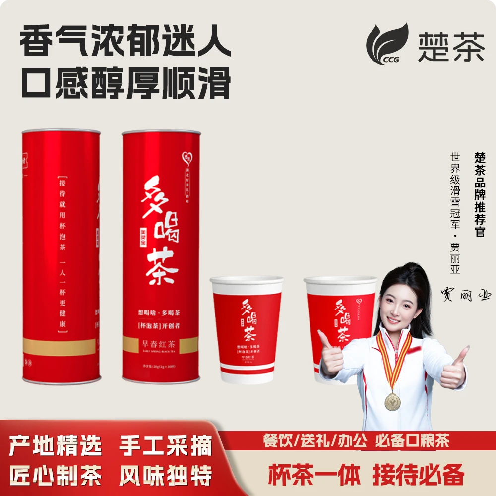 楚茶杯组合接待送礼露营自带一次性茶杯冲泡办公室口粮茶高级茶叶