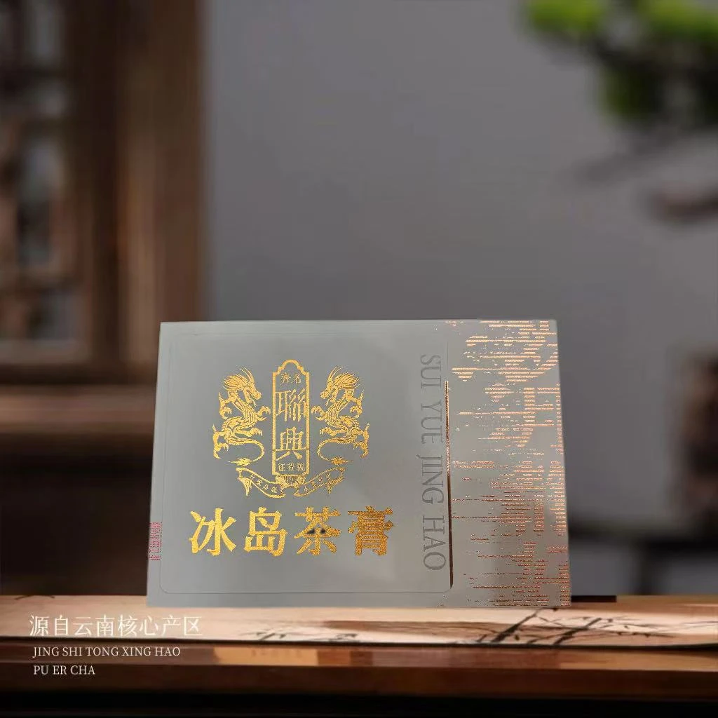 【苦冲田】齐名联兴号冰岛茶膏熟210g/盒