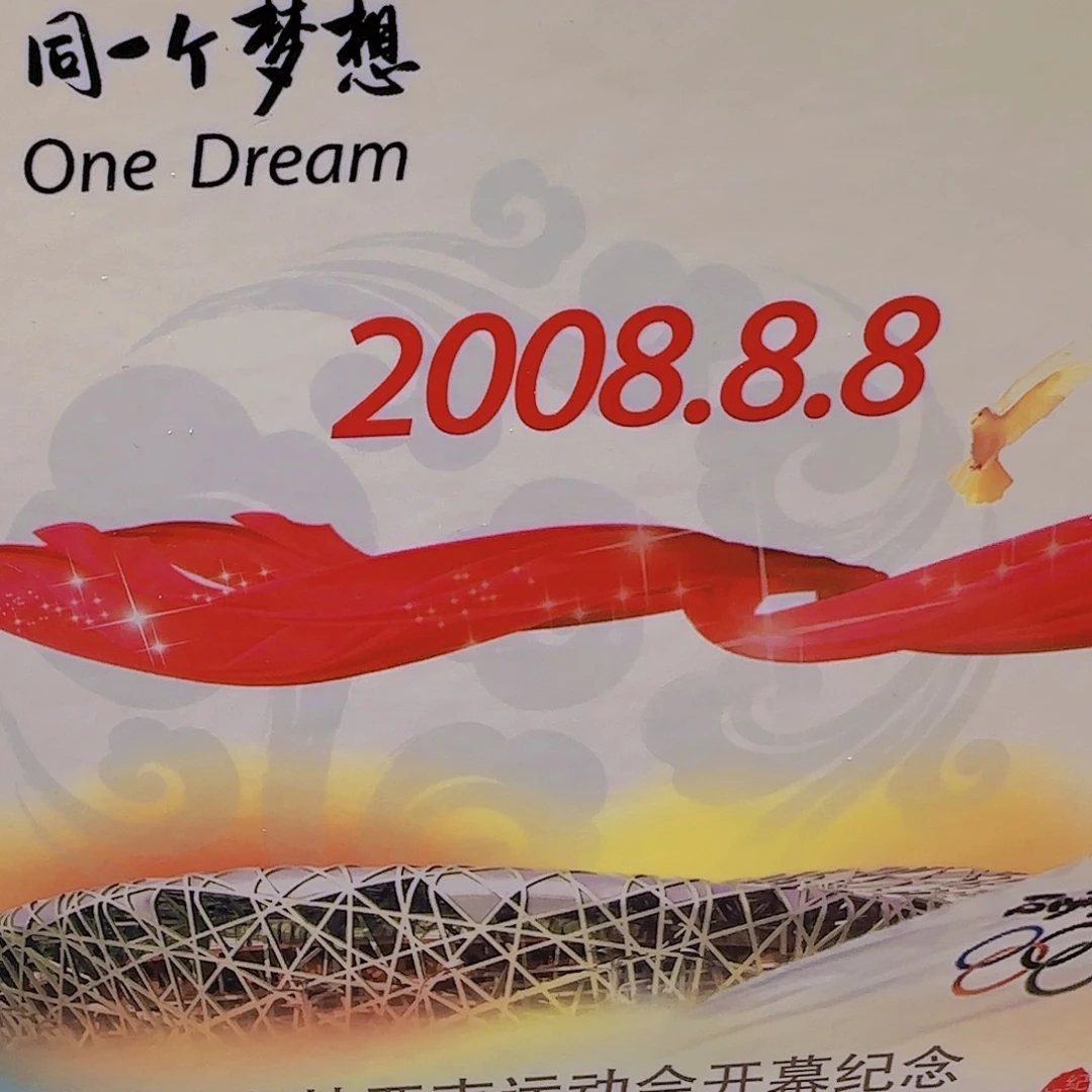 奥运开幕珍藏册福利