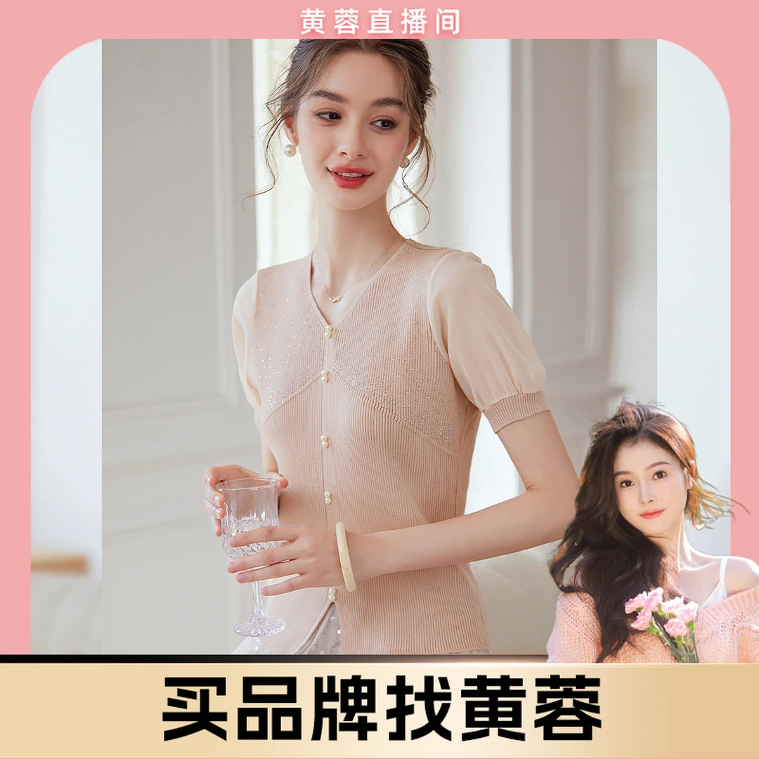 【黄蓉推荐】&白鹿语气质小V领修身短袖女针织衫YU20104