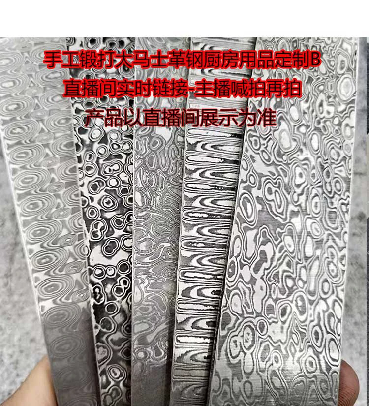 【根据主播指引拍】手工锻打大马士革钢厨房用品定制B