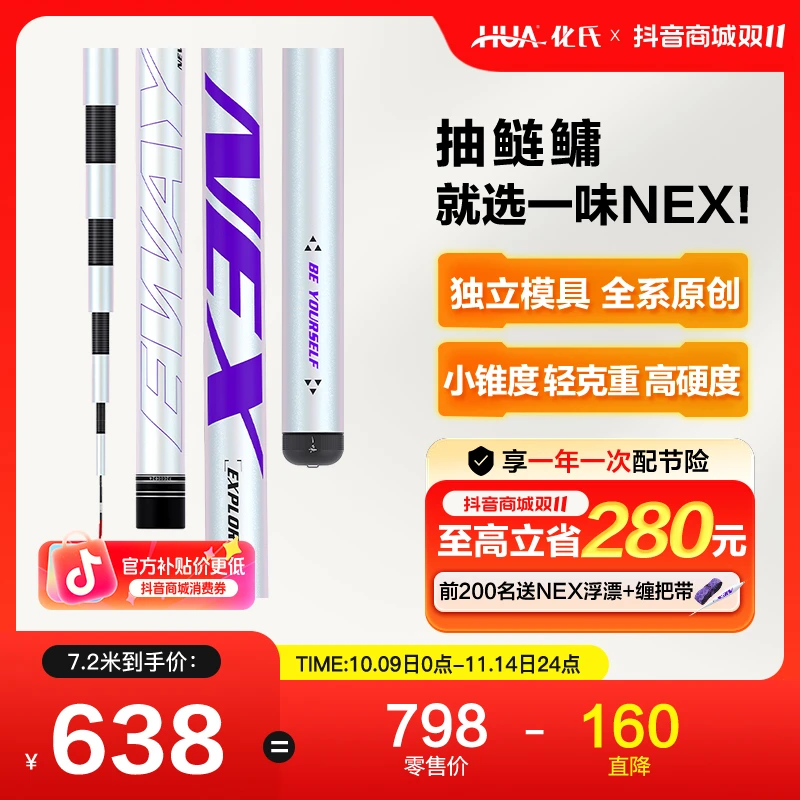 【更轻 更好抛】化氏NEX鱼竿轻量鲢鳙杆极轻大物竿综合竿钓竿钓鱼竿