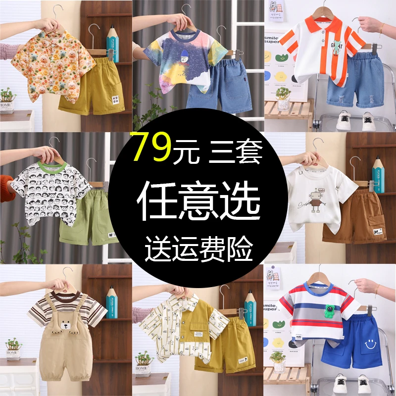 【自选三套】儿童夏季短袖2025新款男童夏款短袖套装女宝宝洋气衣服