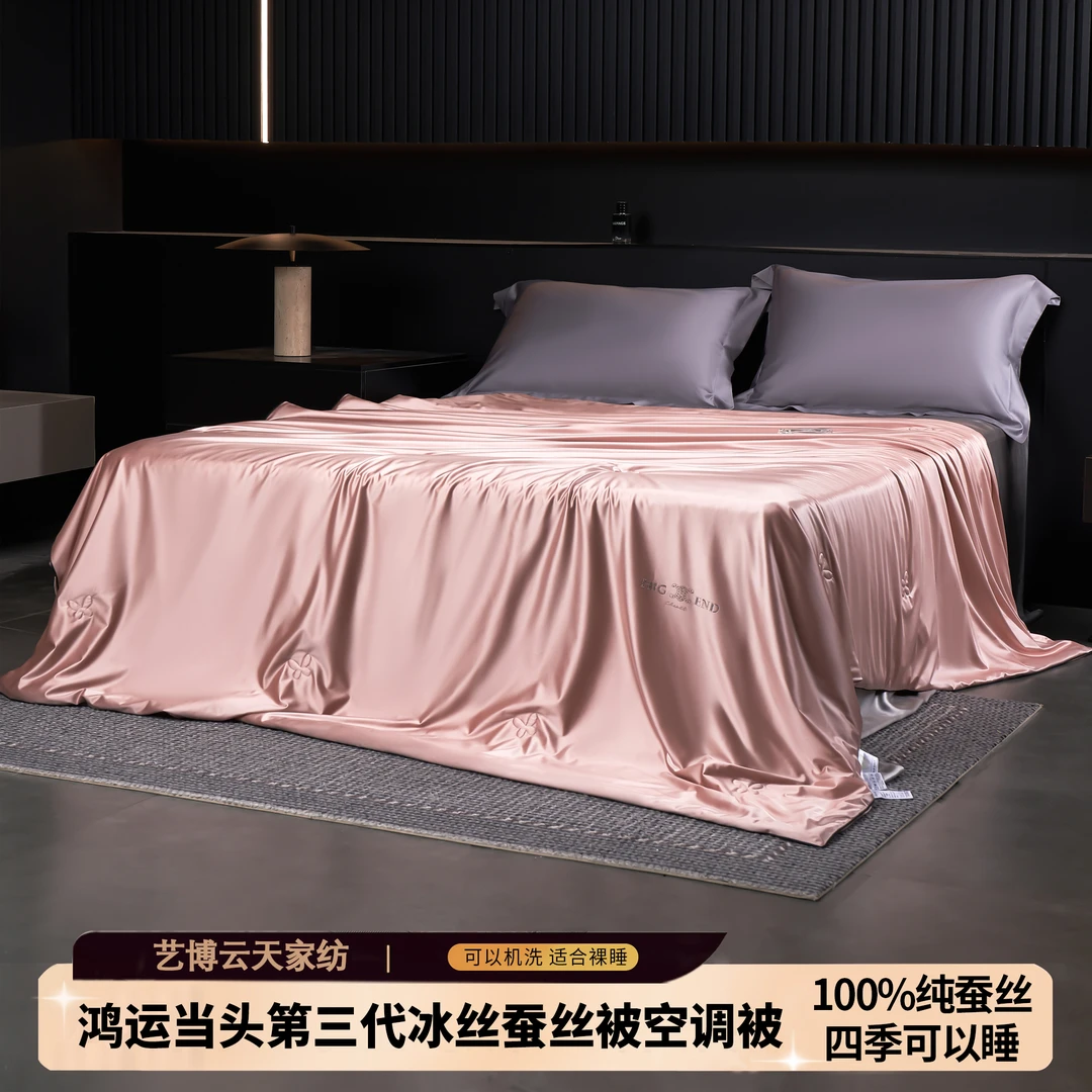 鸿运当头第三代冰丝蚕丝被空调被|艺博云天|100%蚕丝夏凉被可机洗