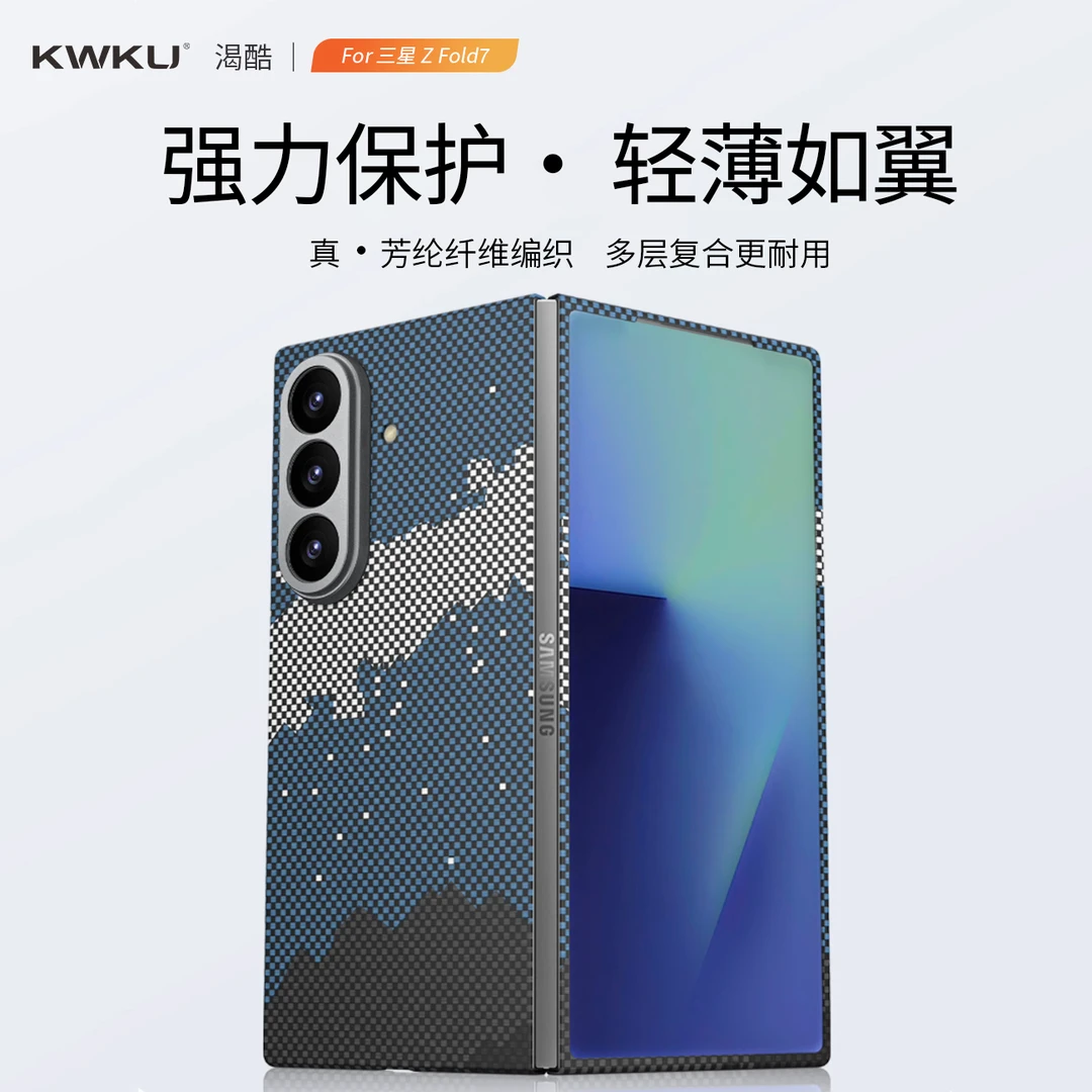 KWKU适用「三星zfold7」轻薄凯夫拉芳纶碳纤维折叠屏全包保护手机壳