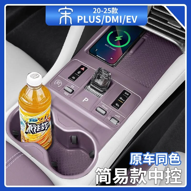 比亚迪宋plusdmi中控面板硅胶垫中控台无线充电水杯垫ev汽车用品
