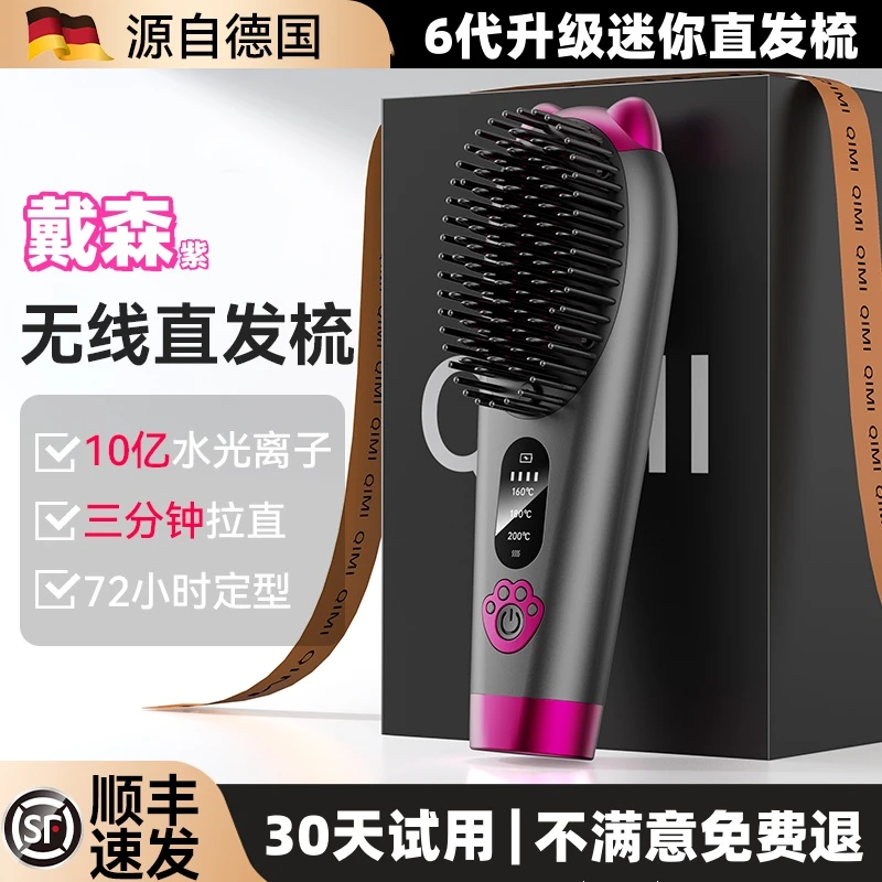 无线直发梳多功能负离子不伤发高颅顶直卷两用自动恒温蓬松便携