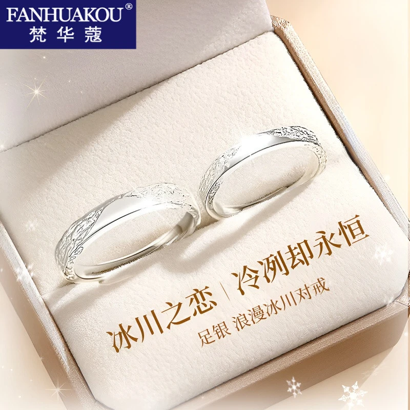 梵华蔻 足银戒指 冰川之恋情侣对戒轻奢小众高级感圣诞礼物送女友