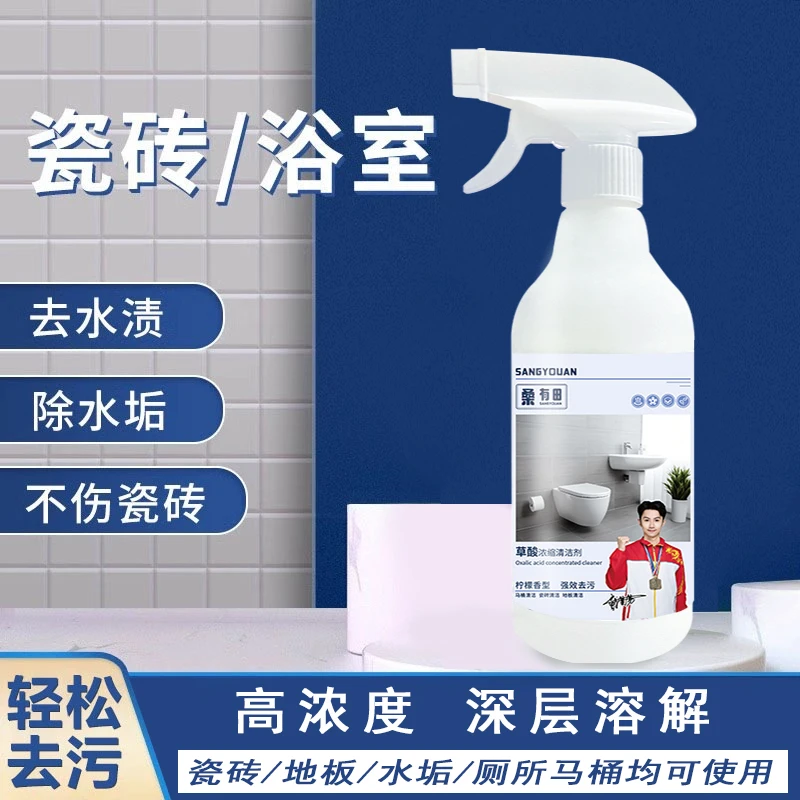 桑有田草酸浓缩清洁剂去异味除垢抑菌除臭马桶清洁剂神器浴室马桶