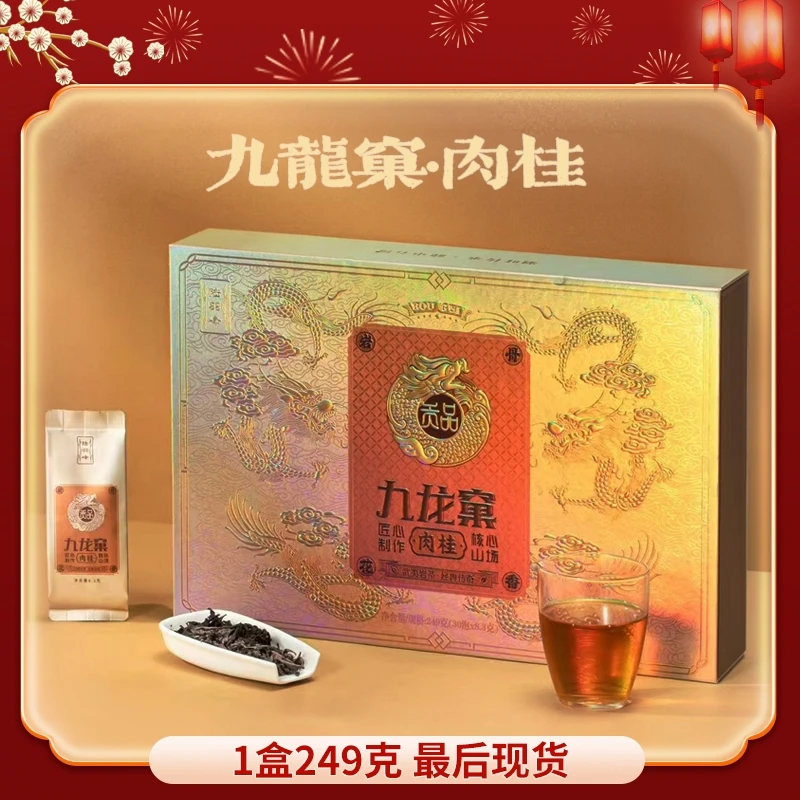 【陆羽峰】九龙窠肉桂（30泡*8.3克）