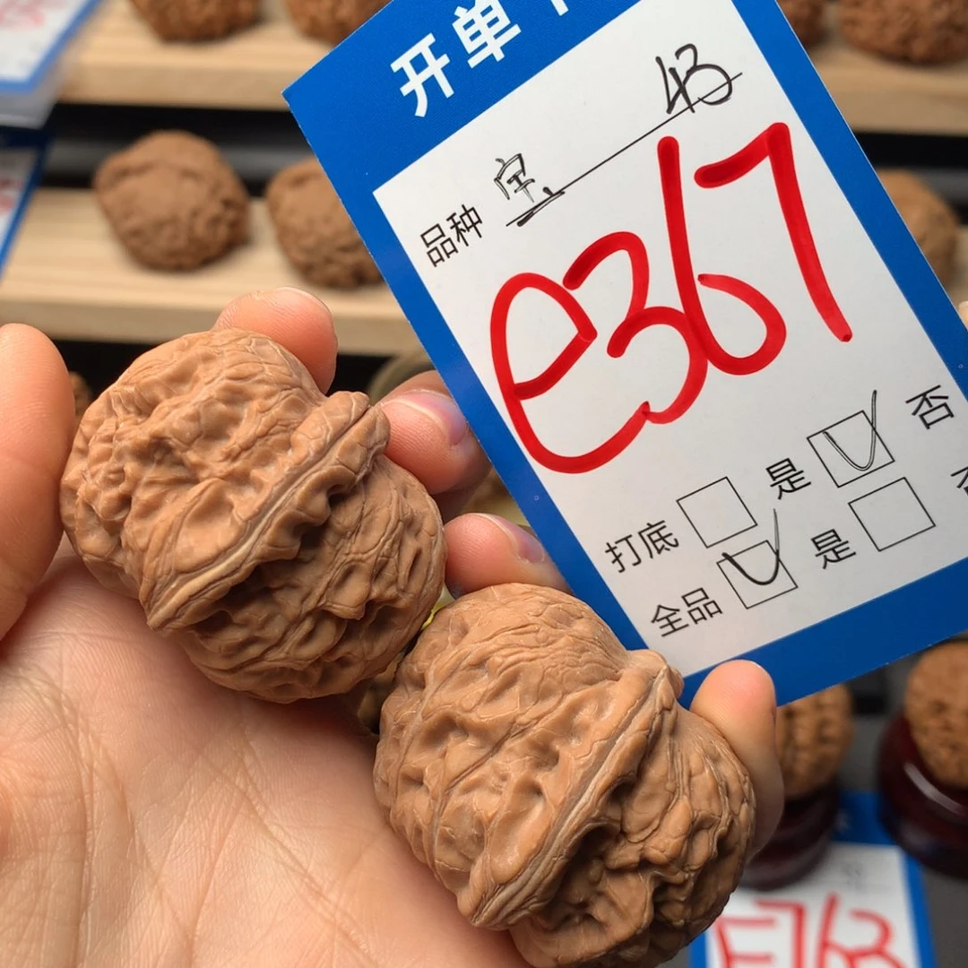 文玩核桃把件367号 元宝全品