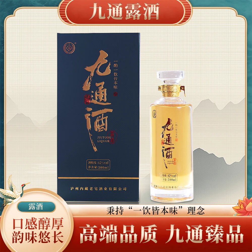 内藏老宅【内藏精品露酒】高品质适合送礼自饮的一款佳酿42度