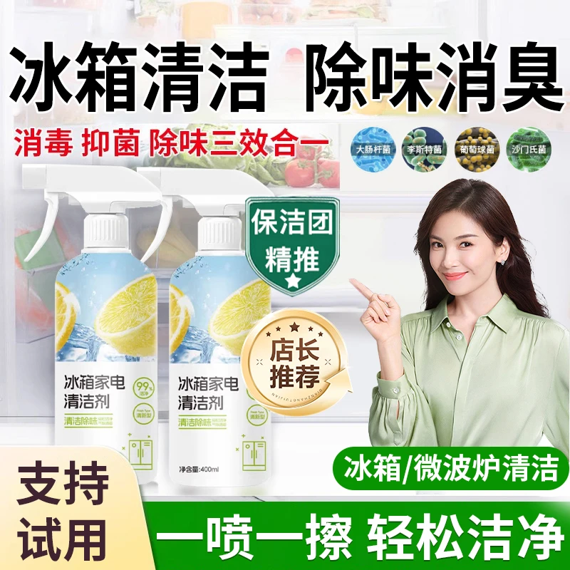 冰箱清洁剂祛味除臭胶圈胶条去霉菌霉斑强力去污免水洗厨房清洗剂
