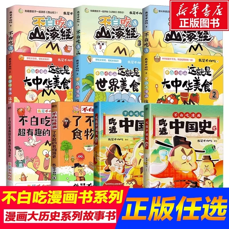 【赠不白吃美食食谱】这就是世界美食2 我是不白吃全网粉丝超7000万