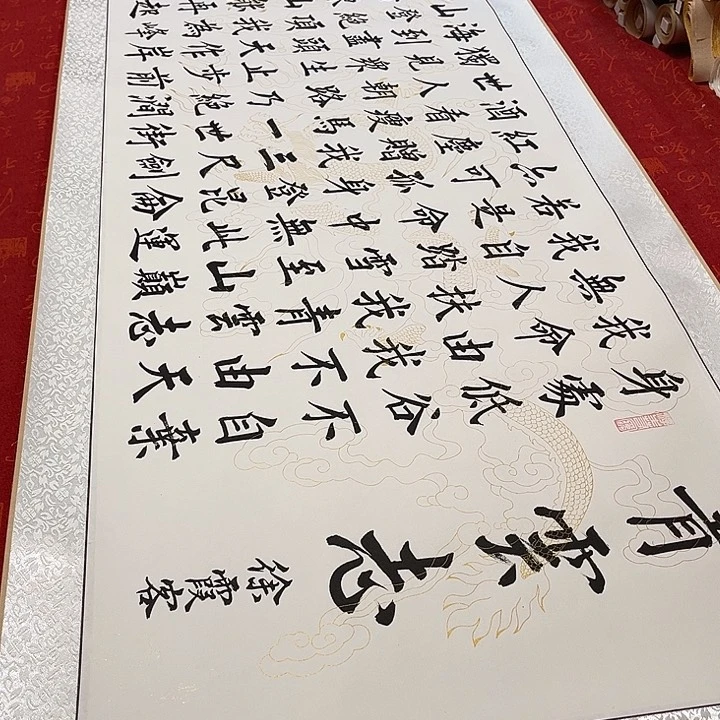 书法青云志卷轴伊人205✖️55厘米左右白龙纹2号