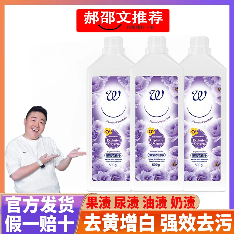 【郝劭文推荐】活氧泡泡净洗衣液强力去污去黄除油除渍增白增亮神器