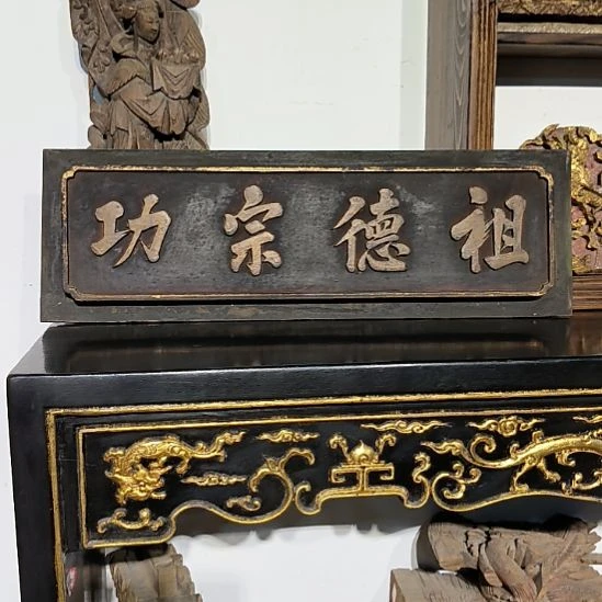 木雕花板怀旧物件