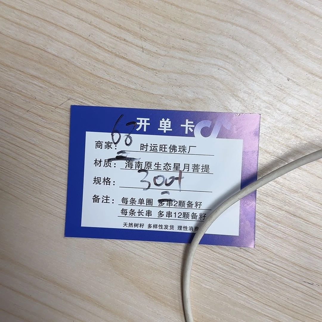 星月菩提吊坠W2。