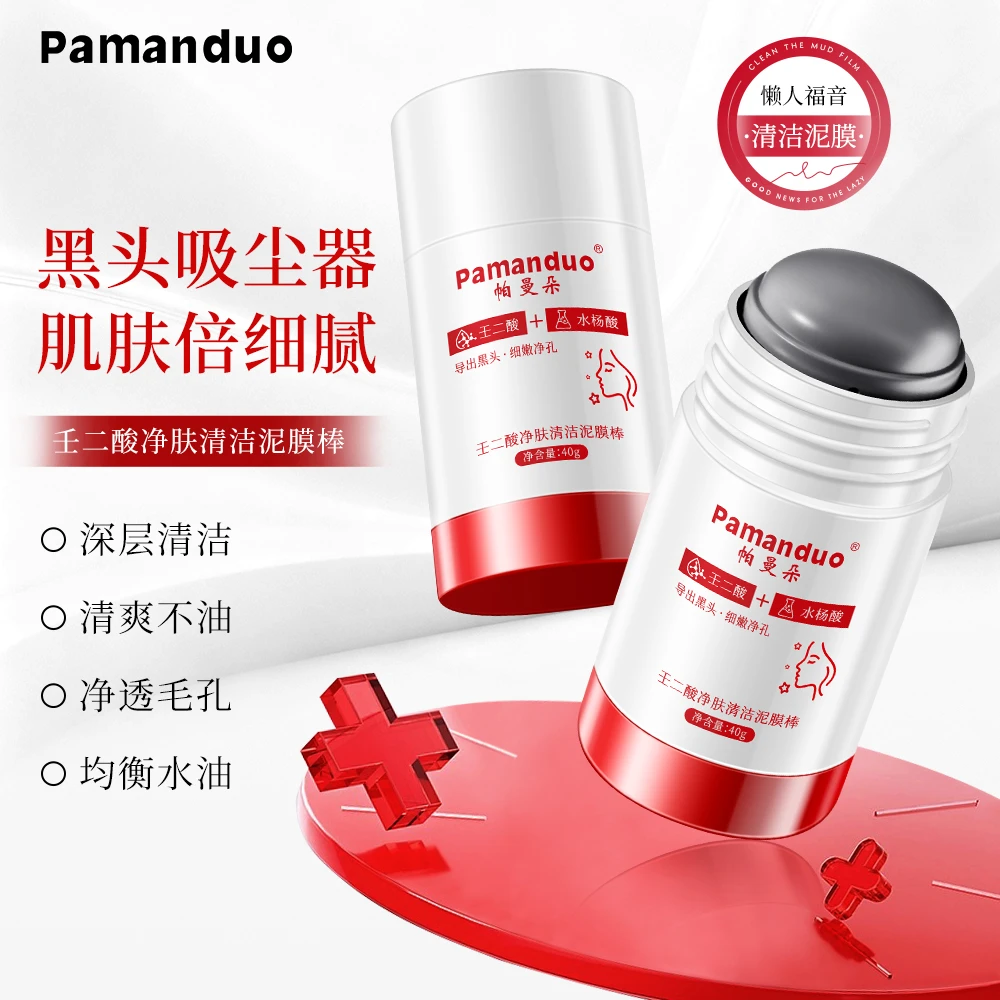 【专攻黑头 细腻毛孔】壬二酸清洁泥膜棒涂抹面膜清洁黑头闭口粉刺