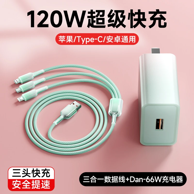 120W三合一数据线充电器适用华为苹果vivo安卓66W充电头type-c