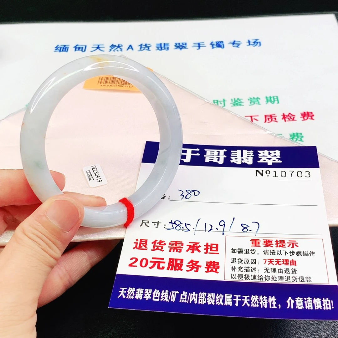 翡翠手镯未镶嵌好*703…………