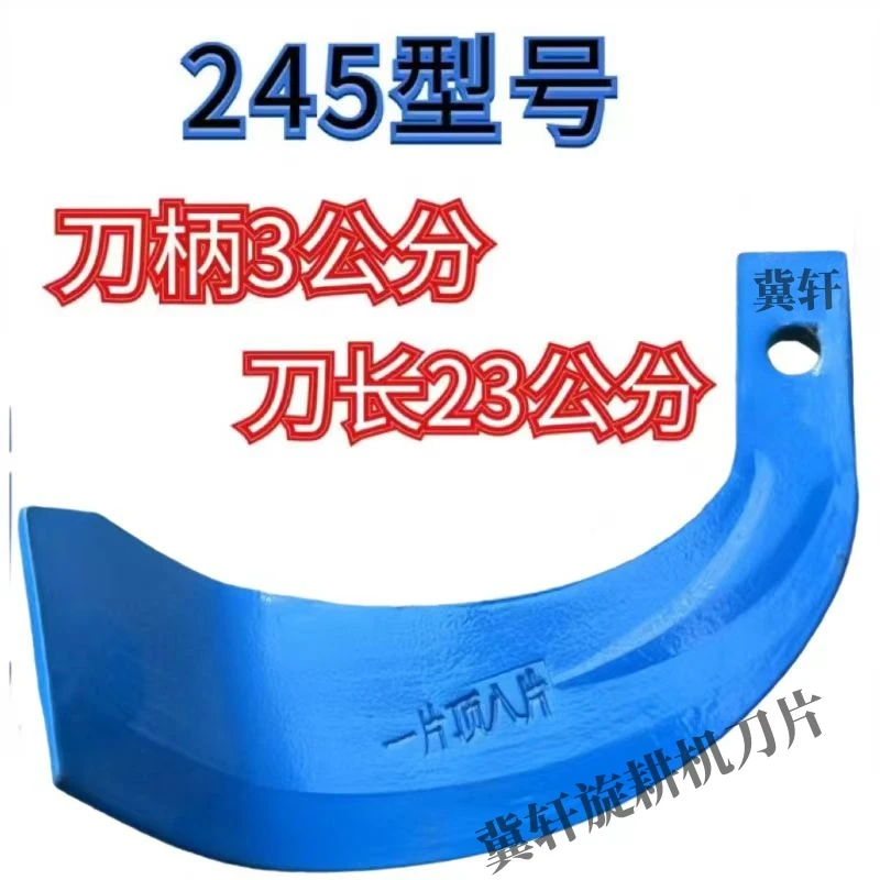 旋耕机245型号一片顶八片旋耕刀加强筋抗耐磨抗断60片左右各30片