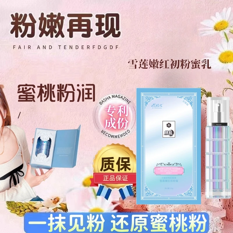 私处黑少女私密处粉润乳液淡化黑色素补水润白嫩乳晕腋下臀部粉嫩