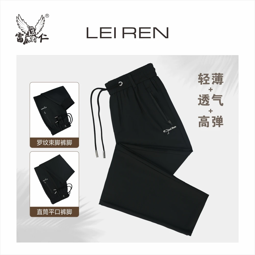 雷仁2025夏季薄款男士锦氨高弹冰丝透气长裤舒适休闲裤男款LR5952
