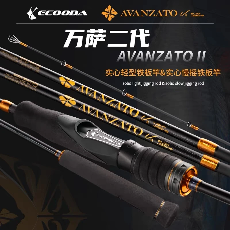 伊酷达极尚海路万萨二代全实心慢摇轻型铁板竿近海船钓竿刀鲅竿
