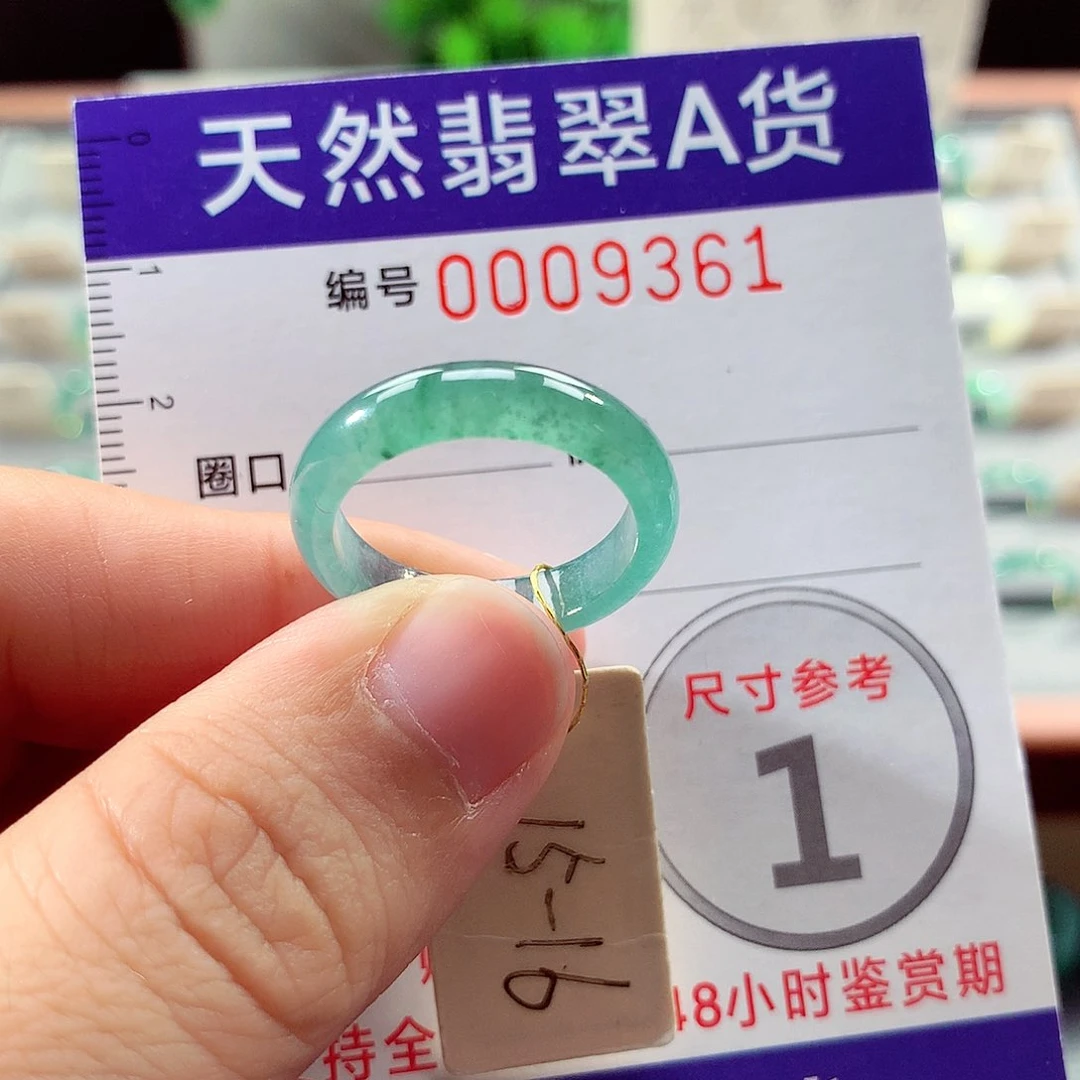翡翠戒指未镶嵌15号