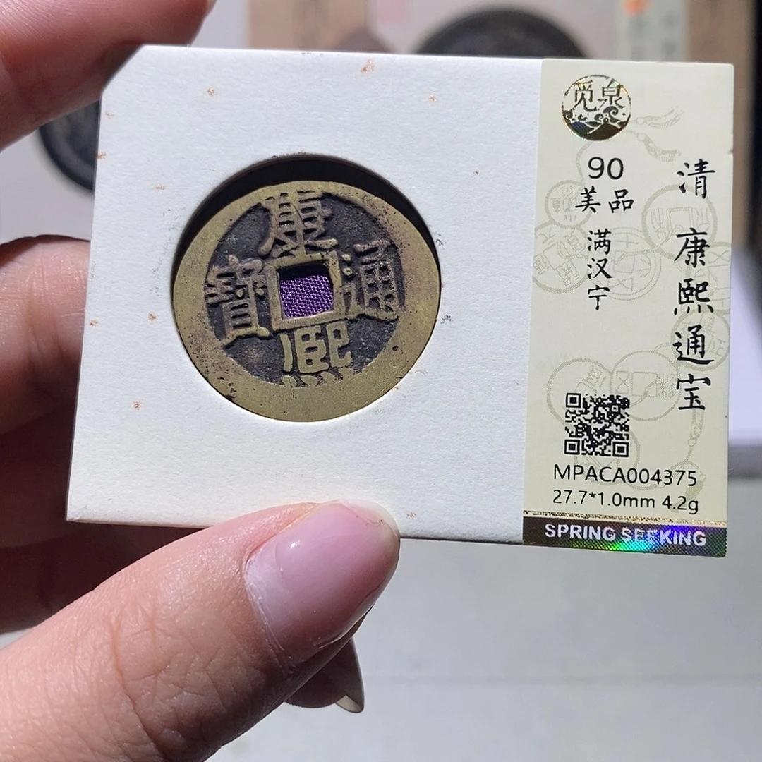 铜觅泉评级90清钱 雨柔