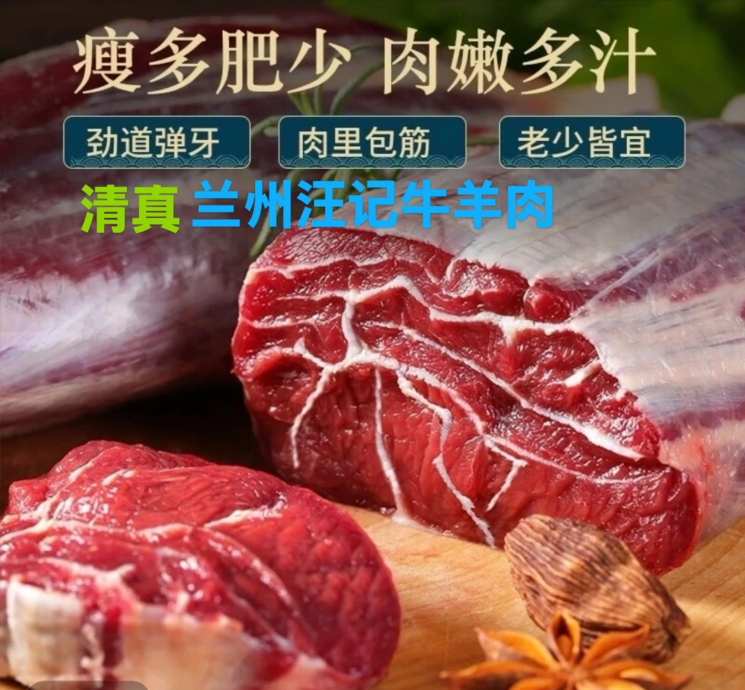 [顺丰空运】兰州汪记祁连山清真涮羊肉乡村原切金前健梅花肉牛羊肉