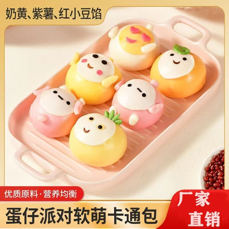 蛋仔派对奶黄包卡通包馒头无添加儿童早餐蒸包速食半成品