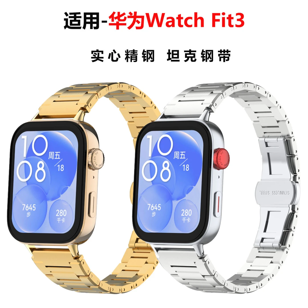 适用华为watch Fit3 坦克金属小蛮腰华为Fit4不锈钢钢带 个性腕带