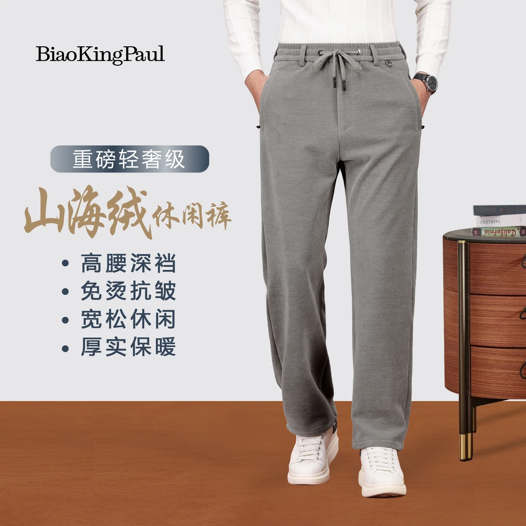 BIAOKINGPAUL/镖王保罗高端山海绒男士弹力宽松百搭直筒休闲裤