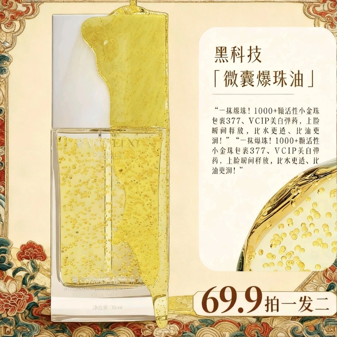 【贵妇油拍一发二】以油养肤祛皱美白