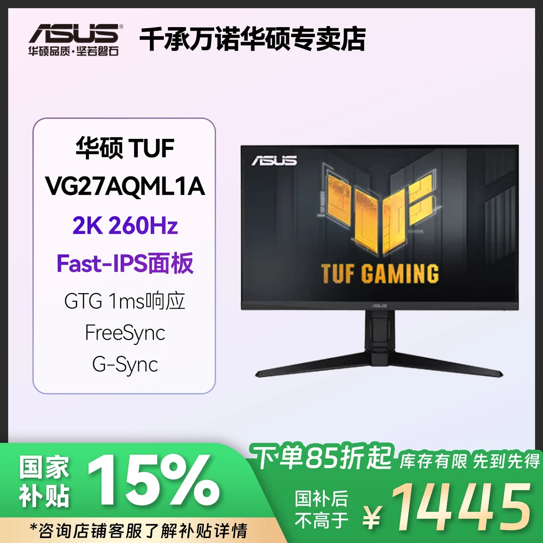 华硕TUF小金刚VG27AQML1A 27英寸2K 260HZ IPS高清电竞显示器台式