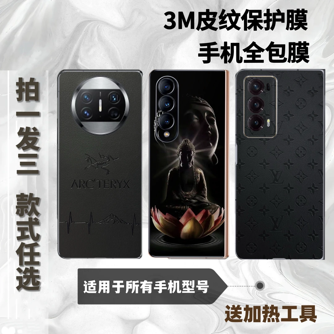 【拍一发三】适用于三星W25/Fold6手机全包膜素皮彩绘3M边框膜防磕