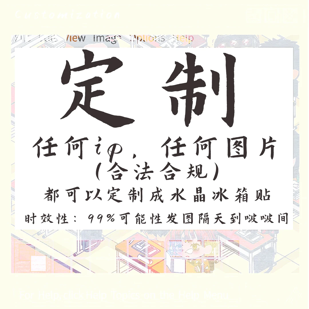 【其他 ip 定制】水晶冰箱贴or水晶挂坠 定制