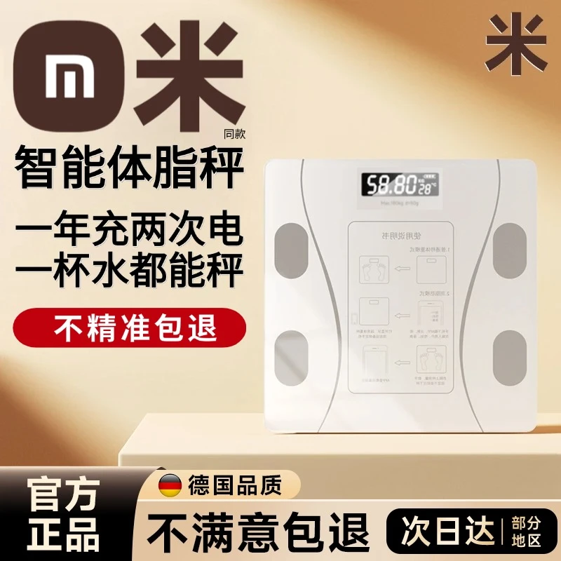 【米品正家】智能体重秤家用多功能宿舍精准体脂秤高精度体脂电子称