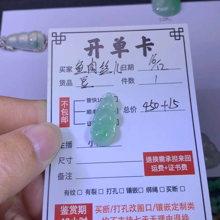 翡翠未镶嵌颈饰冰漂绿豆子