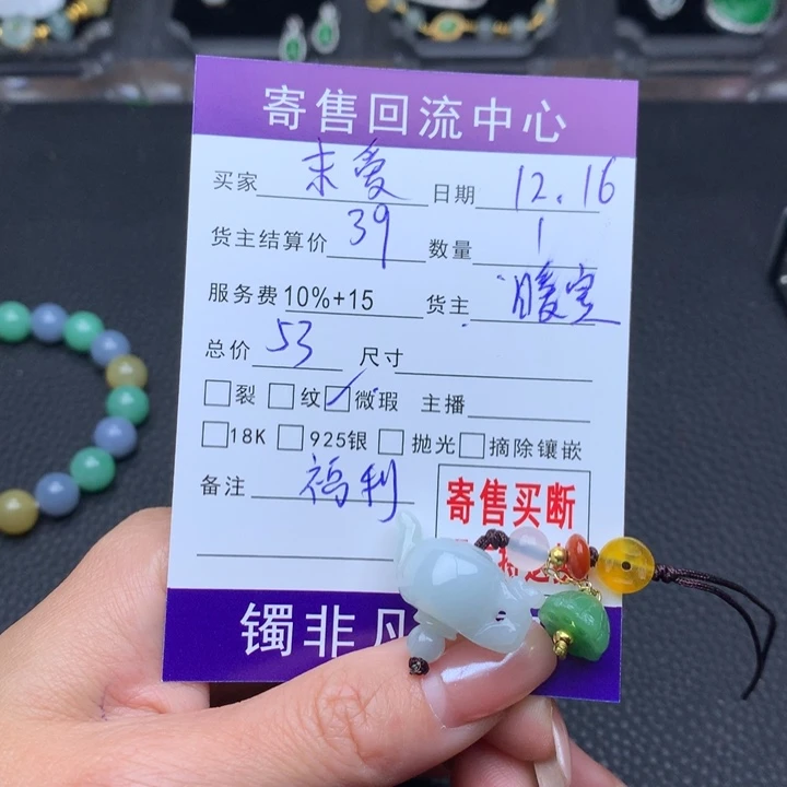 颈饰未镶嵌翡翠末**香