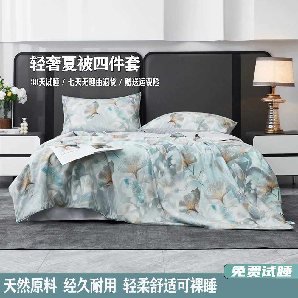 【30天免费试睡】轻奢夏被四件套丝滑双人被子夏被四件套