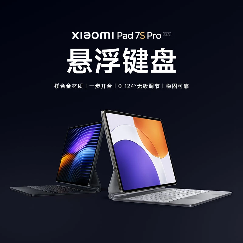 Xiaomi Pad 7S Pro 悬浮键盘 磁吸 办公轻薄