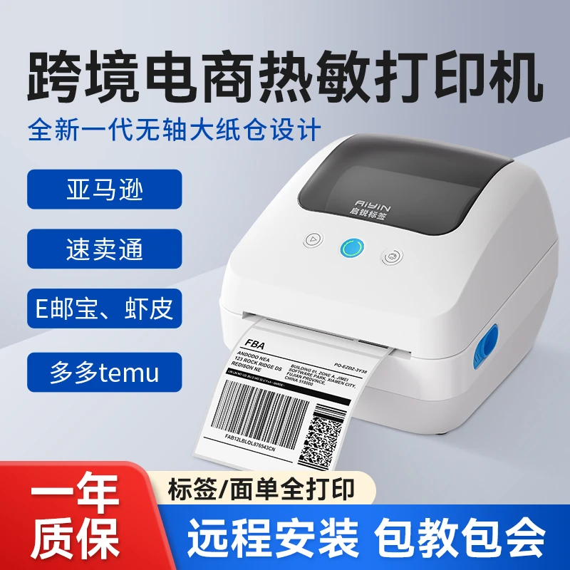 启锐QR-888X快递单标签条码E邮宝邮政跨境电商300dpi热敏打印机