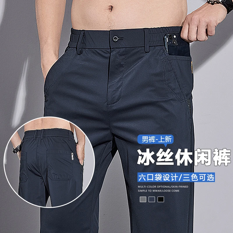 男士夏季薄款高弹力冰丝裤速干透气直筒百搭纯色六口袋休闲裤8501
